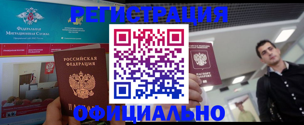 временная регистрация законно в Сланцах